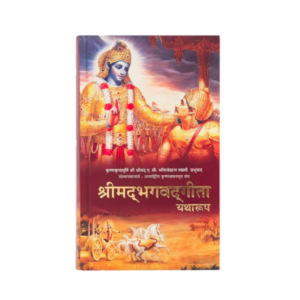 Srimad Bhagwad Gita As It Is Yatha Rup by Iskon (New Print 2024)